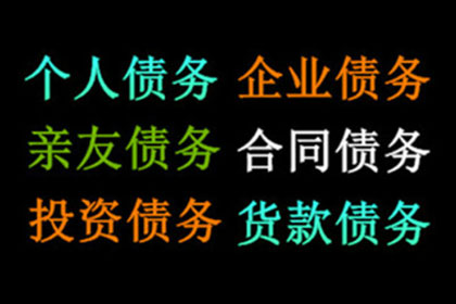 面对欠款未还，如何有效应对及解决策略